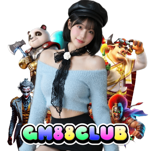 gm88club เว็บใหญ่